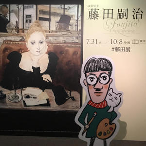 没後５０年　藤田嗣治展